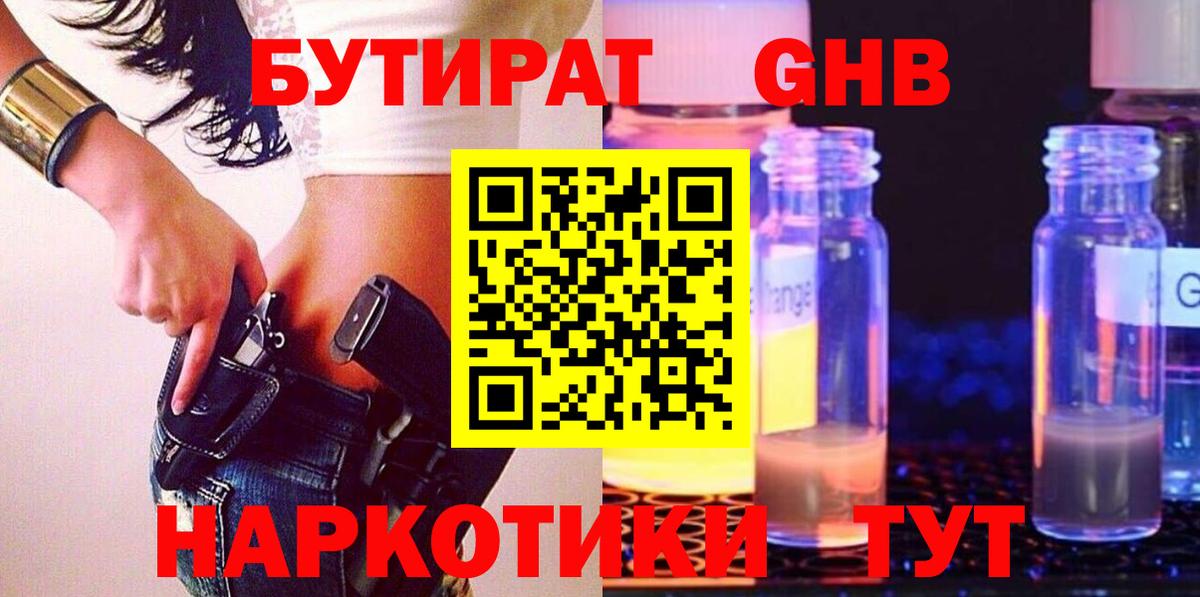 Сухой Лог  БУТИРАТ бутандиол  Вход с VPN 