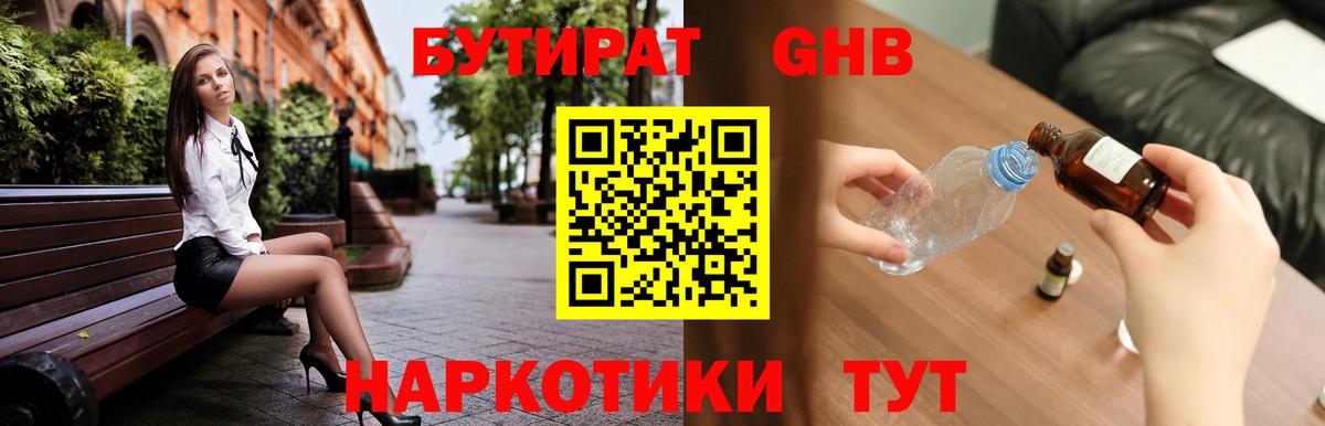 Бутират 1.4BDO Сухой Лог