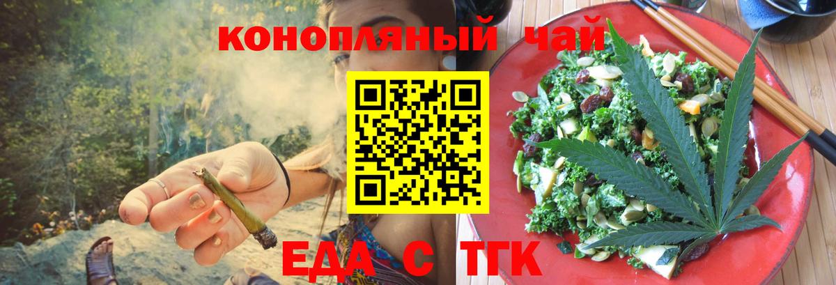Еда ТГК конопля Сухой Лог