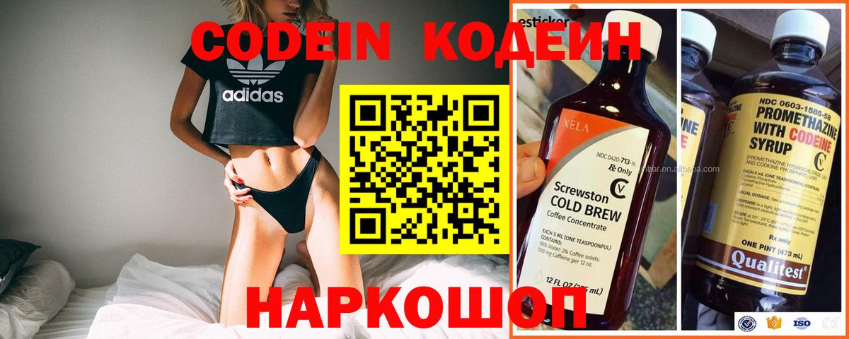 Сухой Лог  Codein напиток Lean (лин)  Вход с VPN 