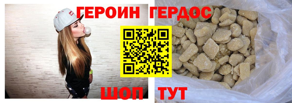 Героин VHQ Сухой Лог