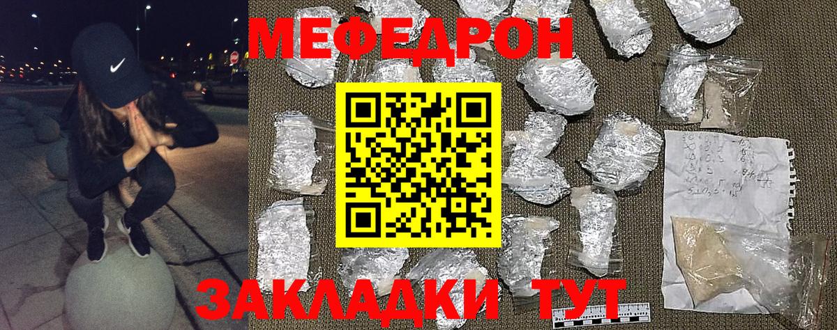 Мефедрон кристаллы Сухой Лог