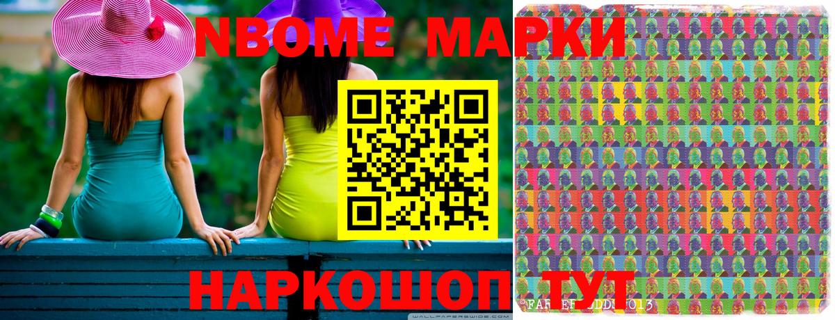 Сухой Лог  Марки N-bome  Вход с VPN  Марки NBOMe 1500мкг 