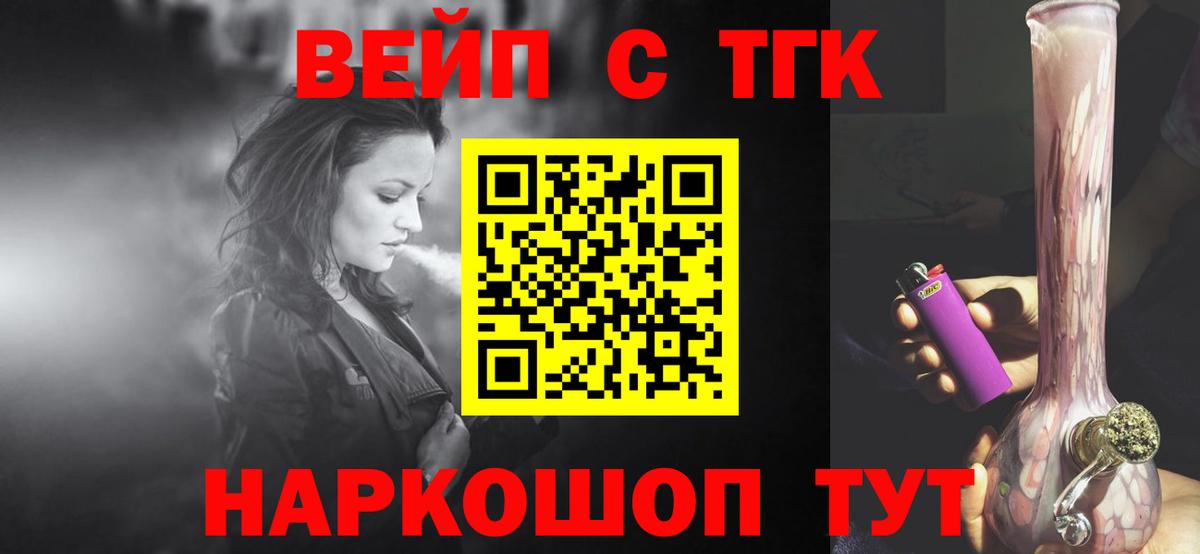 ТГК вейп Сухой Лог